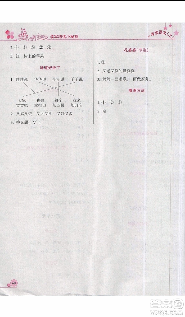 黃岡小狀元2019新版讀寫培優(yōu)小秘招一年級上冊語文參考答案