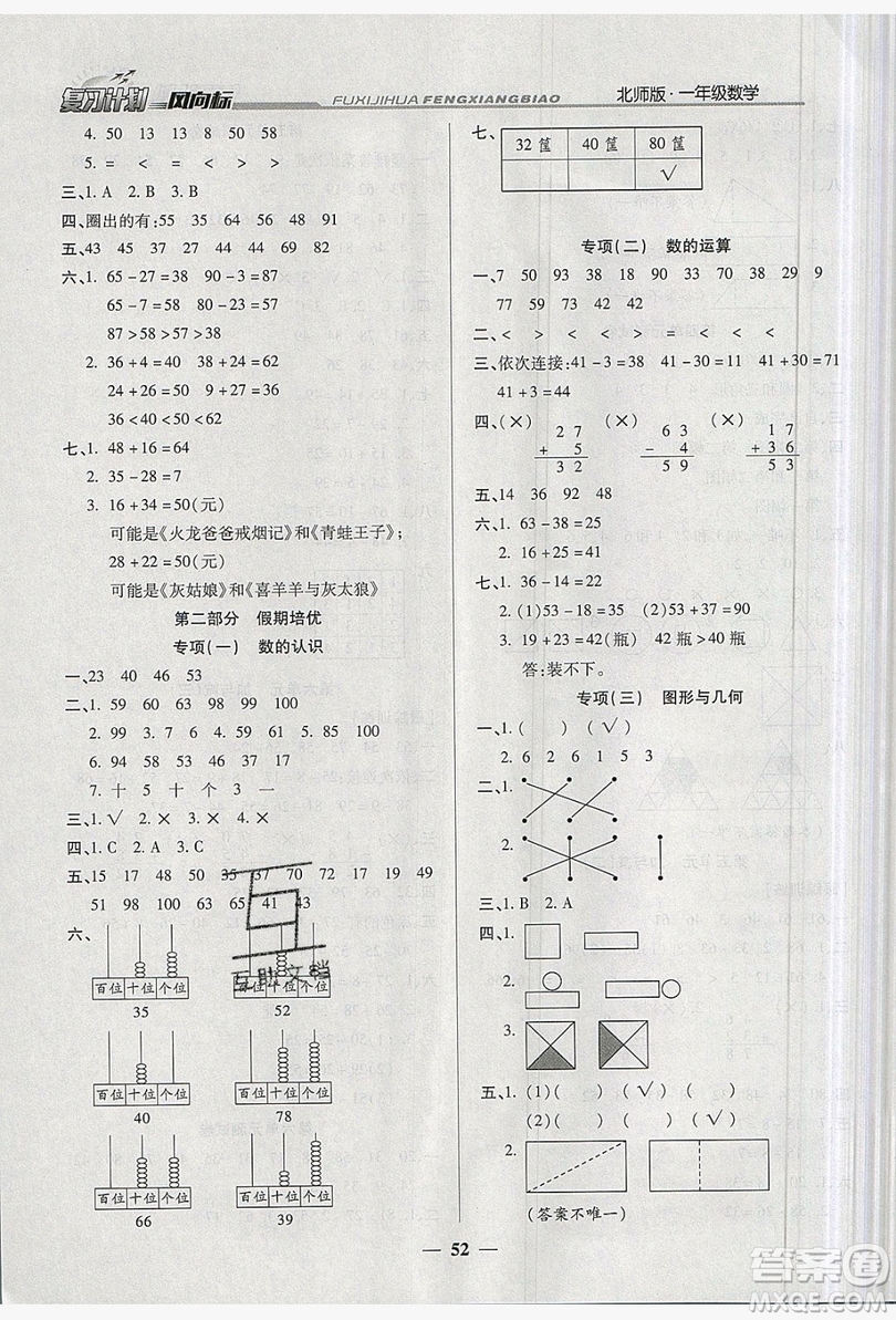 2019小學(xué)生復(fù)習(xí)計(jì)劃風(fēng)向標(biāo)暑假1年級數(shù)學(xué)北師大版答案