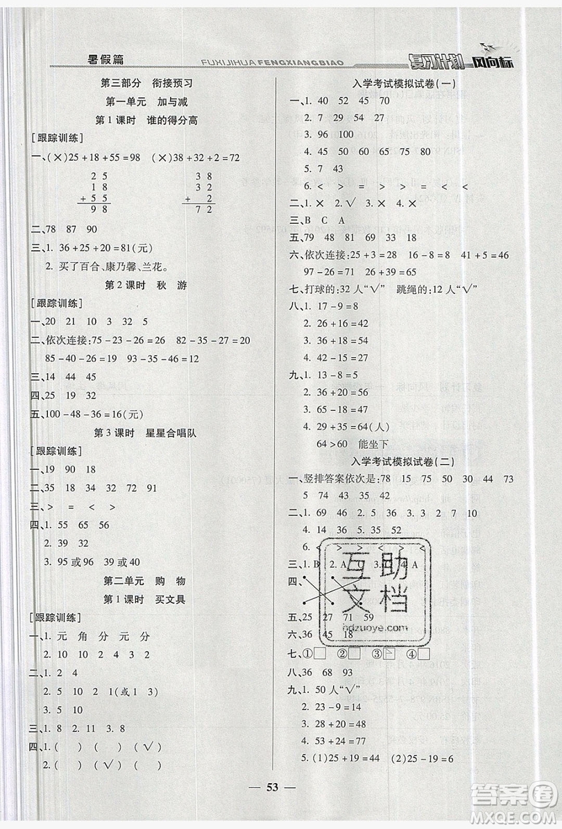 2019小學(xué)生復(fù)習(xí)計(jì)劃風(fēng)向標(biāo)暑假1年級數(shù)學(xué)北師大版答案