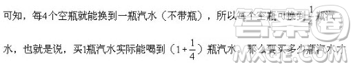 5個空瓶可以換一瓶汽水，某班同學喝了189瓶汽水，其中有一些是用喝剩下來的空瓶換的，那么他們至少要買多少瓶？