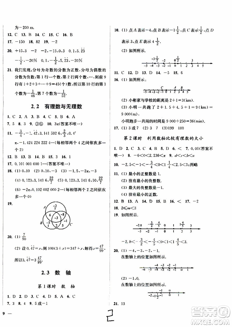 2019秋南通小題課時作業(yè)本數(shù)學(xué)七年級上冊蘇教版參考答案