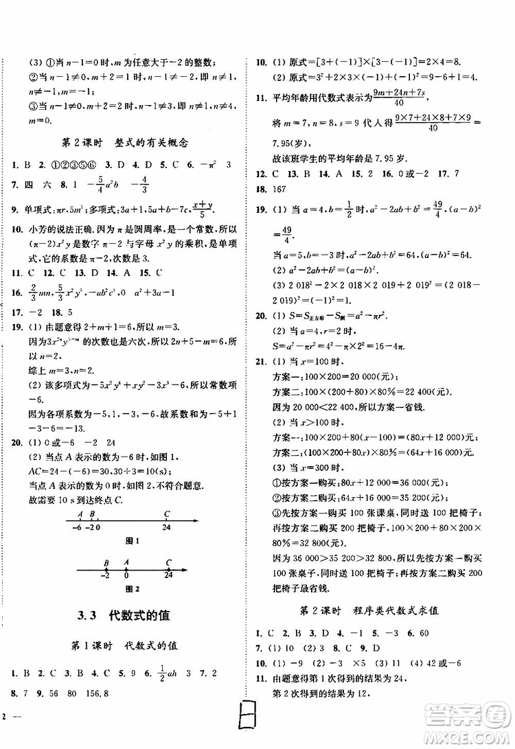 2019秋南通小題課時作業(yè)本數(shù)學(xué)七年級上冊蘇教版參考答案