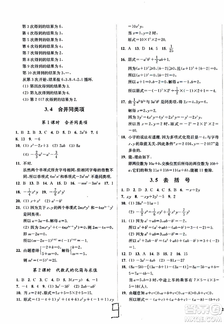 2019秋南通小題課時作業(yè)本數(shù)學(xué)七年級上冊蘇教版參考答案