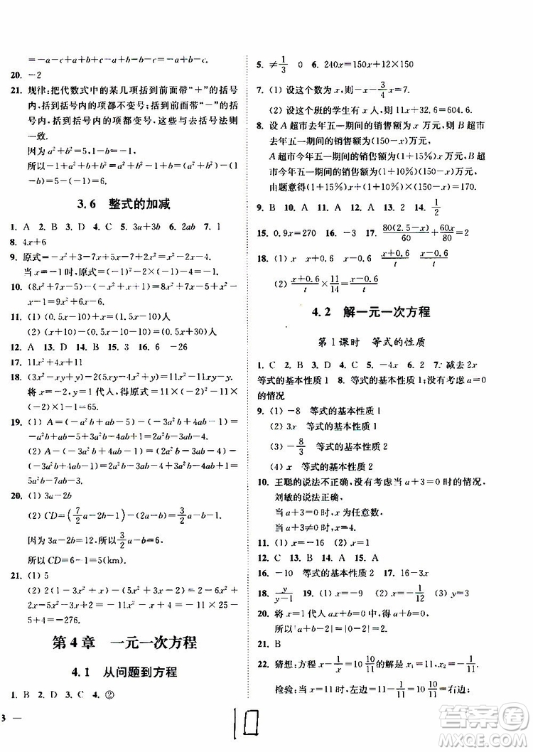 2019秋南通小題課時作業(yè)本數(shù)學(xué)七年級上冊蘇教版參考答案