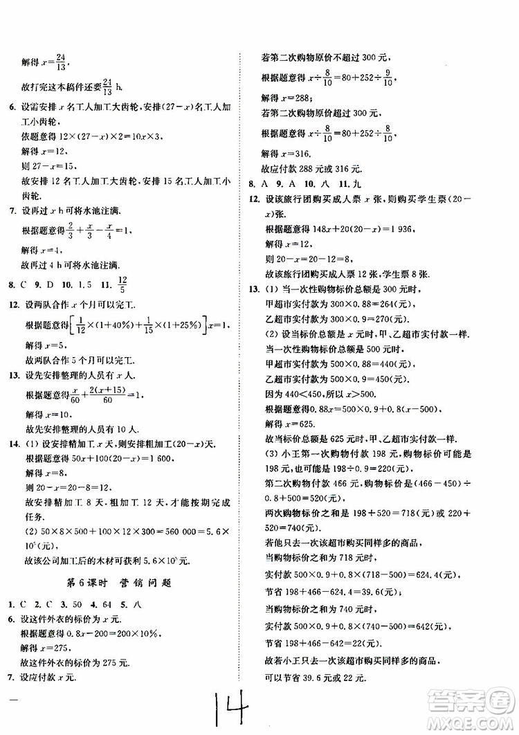 2019秋南通小題課時作業(yè)本數(shù)學(xué)七年級上冊蘇教版參考答案