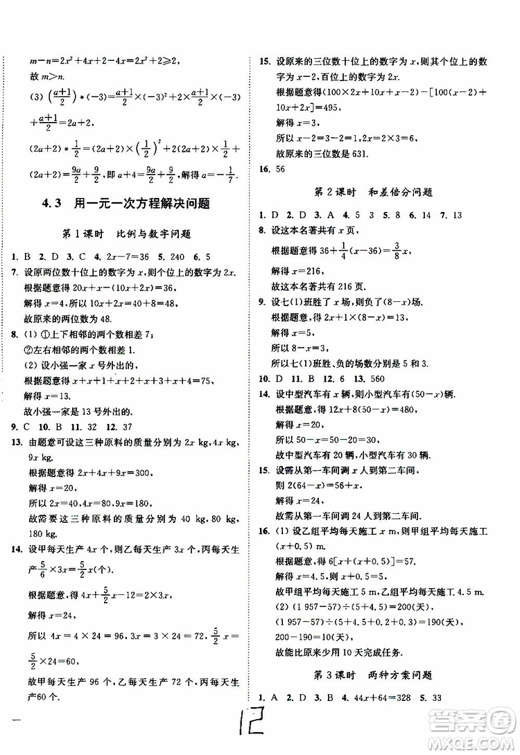 2019秋南通小題課時作業(yè)本數(shù)學(xué)七年級上冊蘇教版參考答案