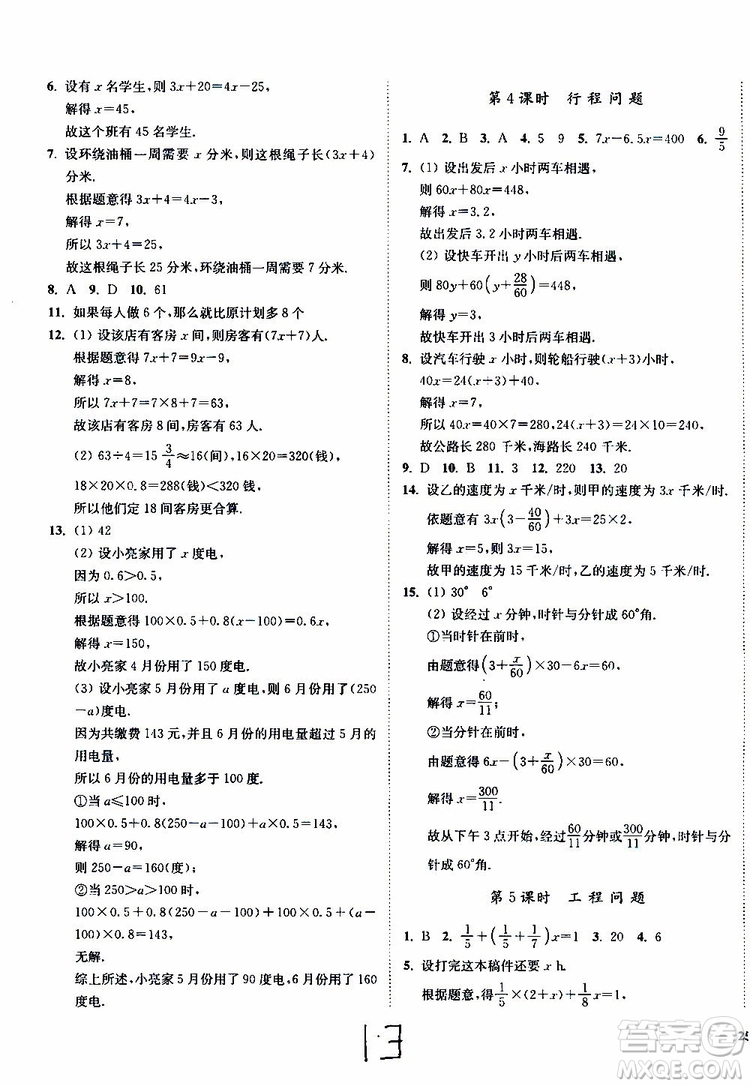 2019秋南通小題課時作業(yè)本數(shù)學(xué)七年級上冊蘇教版參考答案