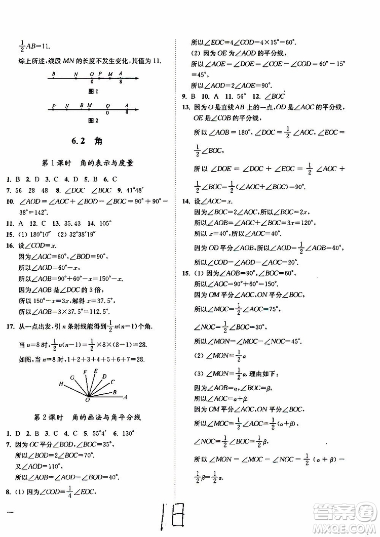 2019秋南通小題課時作業(yè)本數(shù)學(xué)七年級上冊蘇教版參考答案