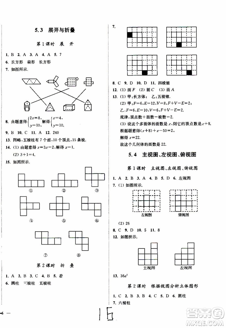 2019秋南通小題課時作業(yè)本數(shù)學(xué)七年級上冊蘇教版參考答案