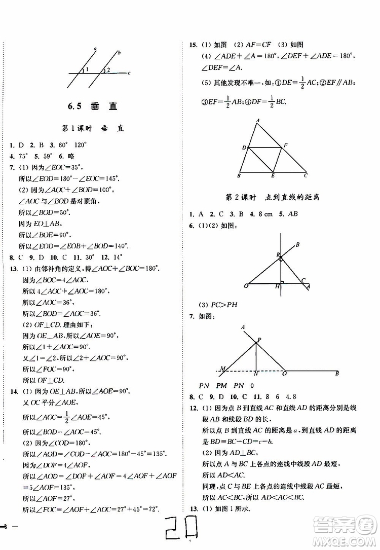 2019秋南通小題課時作業(yè)本數(shù)學(xué)七年級上冊蘇教版參考答案