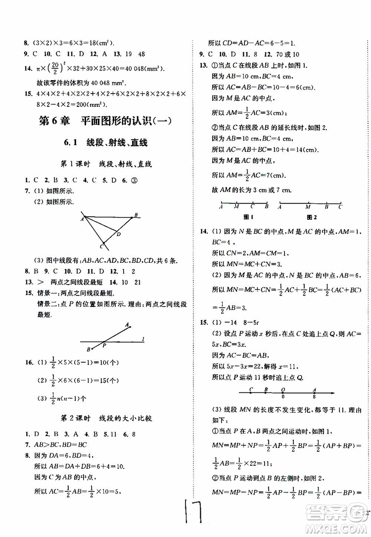 2019秋南通小題課時作業(yè)本數(shù)學(xué)七年級上冊蘇教版參考答案