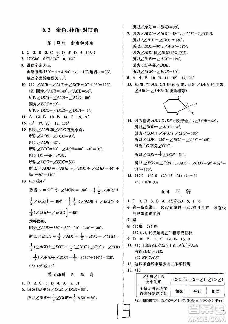 2019秋南通小題課時作業(yè)本數(shù)學(xué)七年級上冊蘇教版參考答案