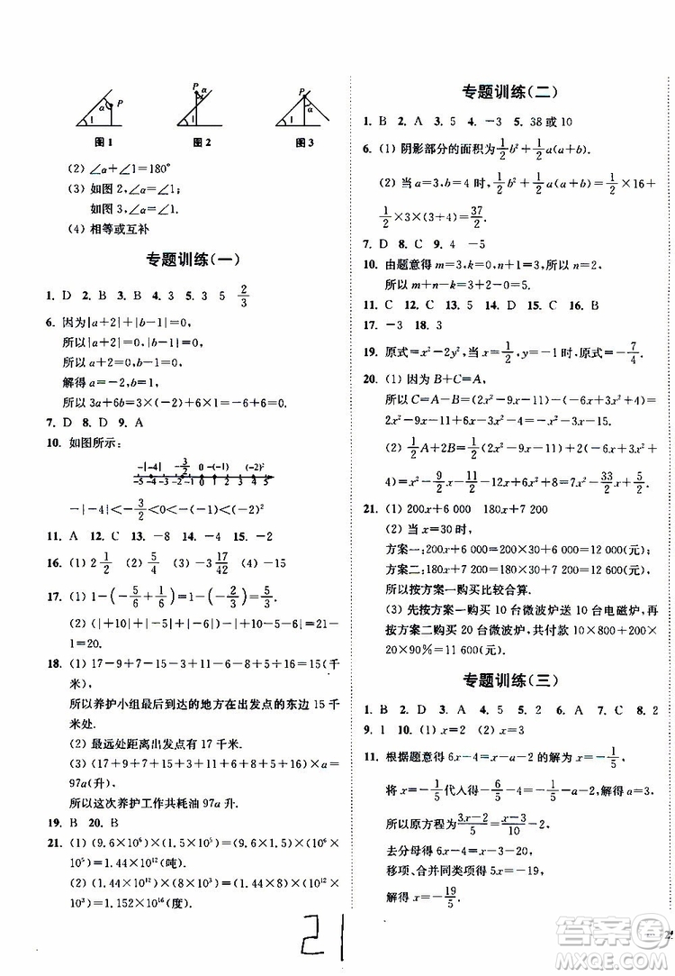 2019秋南通小題課時作業(yè)本數(shù)學(xué)七年級上冊蘇教版參考答案