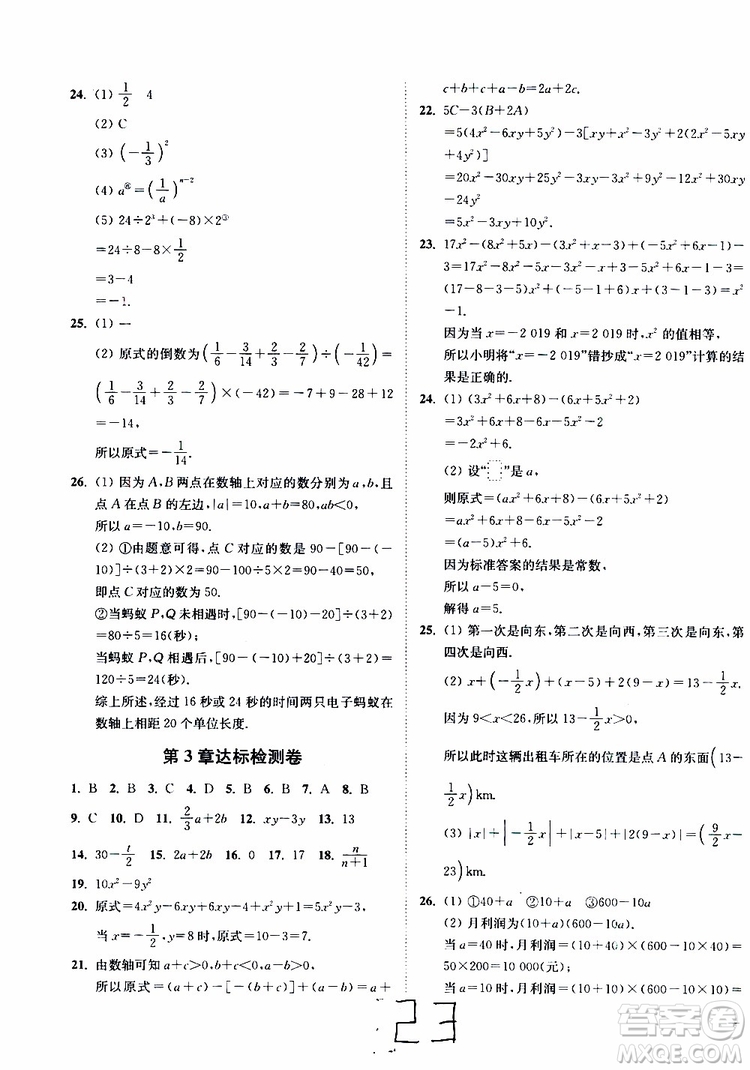 2019秋南通小題課時作業(yè)本數(shù)學(xué)七年級上冊蘇教版參考答案