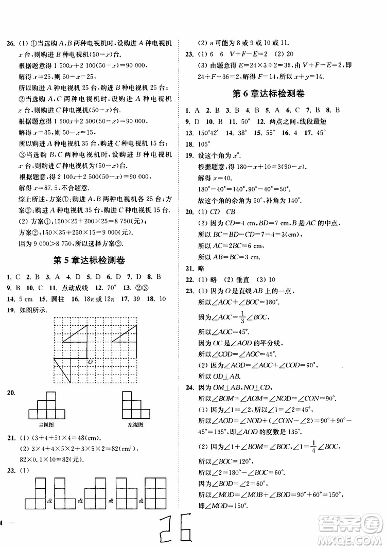 2019秋南通小題課時作業(yè)本數(shù)學(xué)七年級上冊蘇教版參考答案