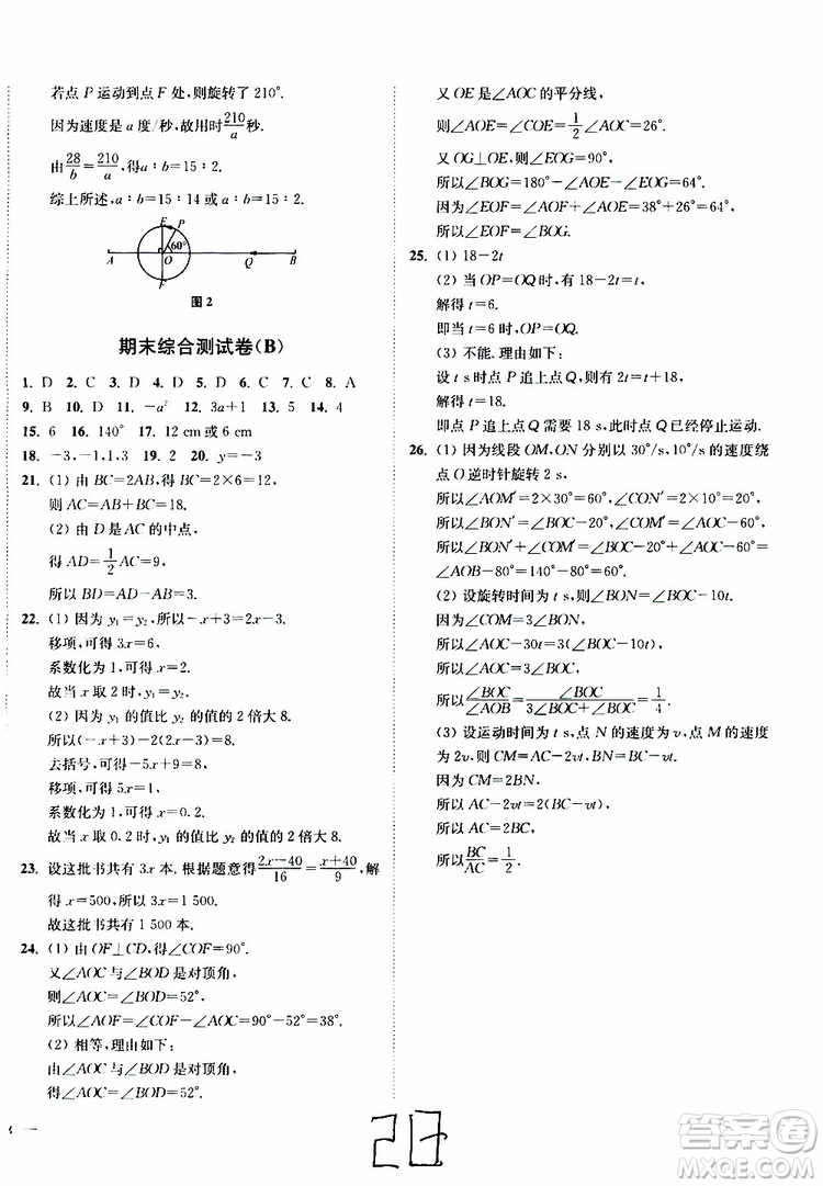 2019秋南通小題課時作業(yè)本數(shù)學(xué)七年級上冊蘇教版參考答案