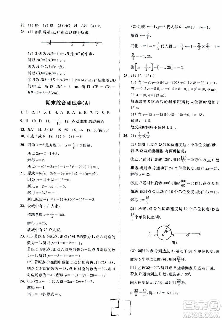 2019秋南通小題課時作業(yè)本數(shù)學(xué)七年級上冊蘇教版參考答案