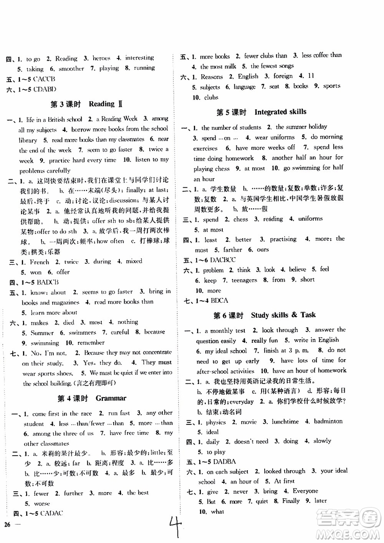 2019版南通小題課時作業(yè)本八年級英語上冊譯林版參考答案