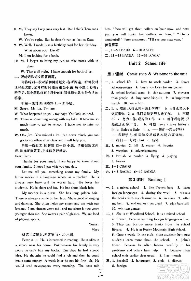 2019版南通小題課時作業(yè)本八年級英語上冊譯林版參考答案