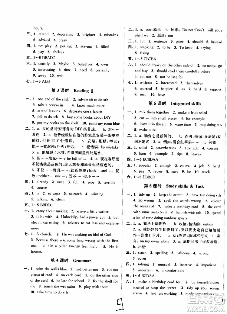 2019版南通小題課時作業(yè)本八年級英語上冊譯林版參考答案