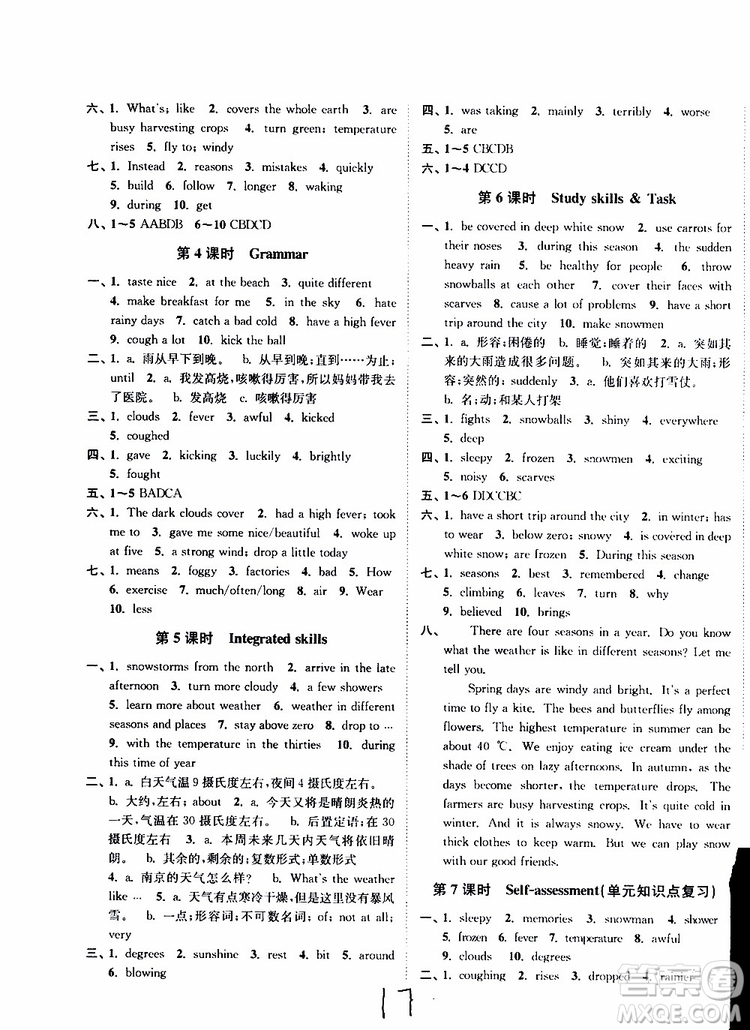 2019版南通小題課時作業(yè)本八年級英語上冊譯林版參考答案