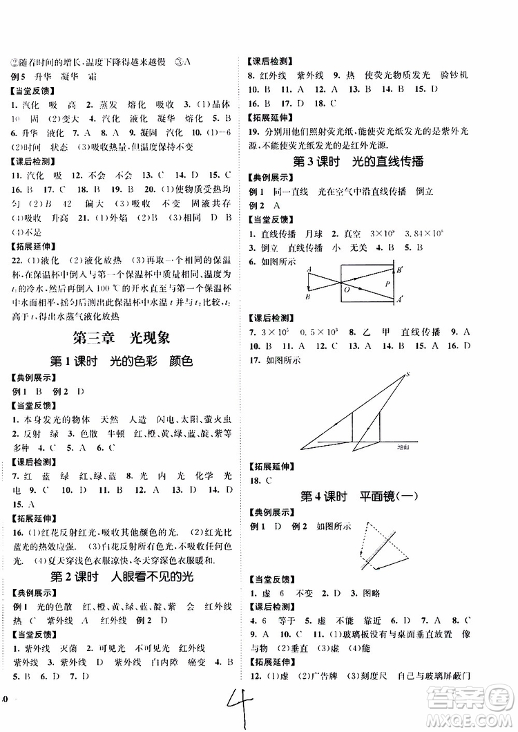 2019新版南通小題課時(shí)作業(yè)本八年級(jí)物理上冊(cè)蘇科版參考答案