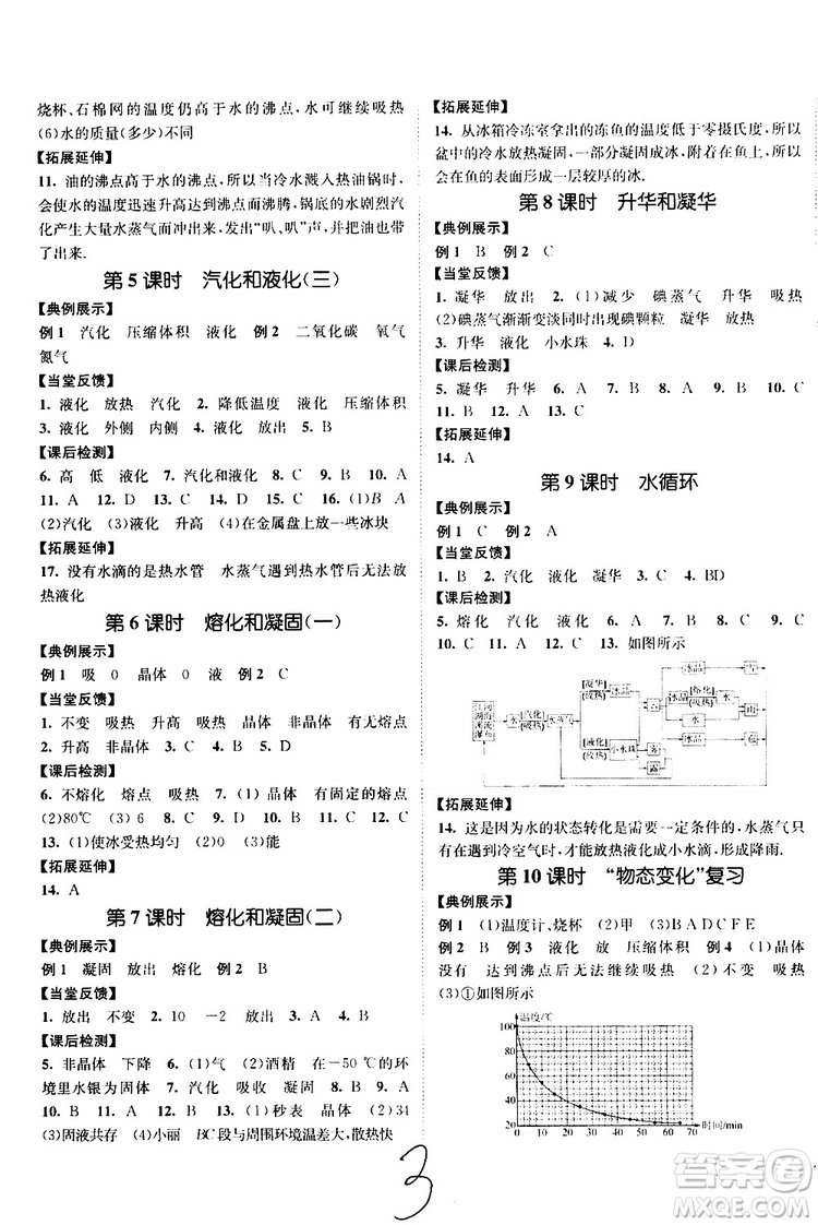 2019新版南通小題課時(shí)作業(yè)本八年級(jí)物理上冊(cè)蘇科版參考答案