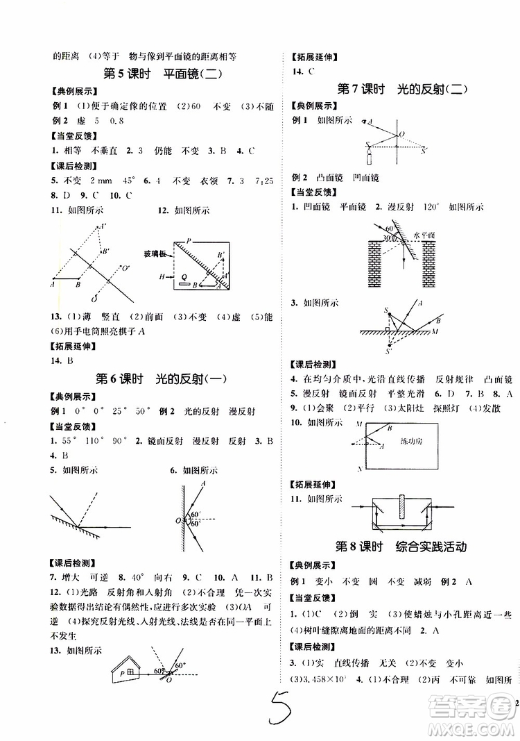 2019新版南通小題課時(shí)作業(yè)本八年級(jí)物理上冊(cè)蘇科版參考答案