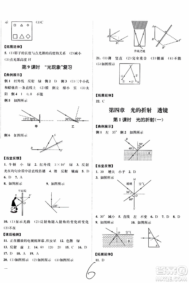 2019新版南通小題課時(shí)作業(yè)本八年級(jí)物理上冊(cè)蘇科版參考答案