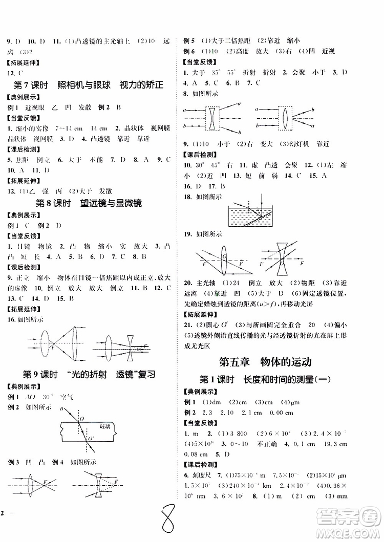 2019新版南通小題課時(shí)作業(yè)本八年級(jí)物理上冊(cè)蘇科版參考答案