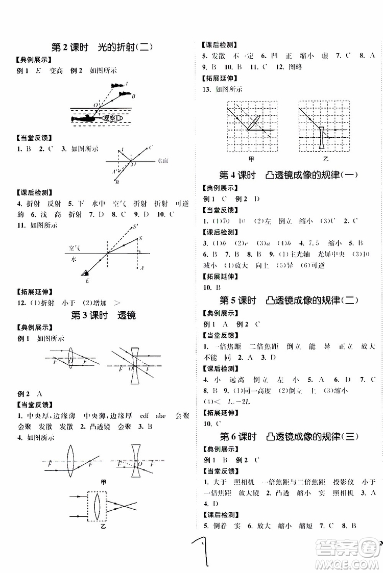 2019新版南通小題課時(shí)作業(yè)本八年級(jí)物理上冊(cè)蘇科版參考答案