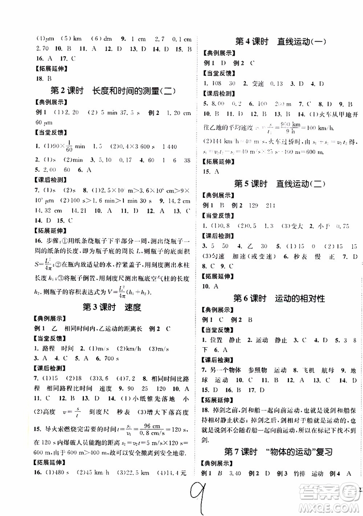 2019新版南通小題課時(shí)作業(yè)本八年級(jí)物理上冊(cè)蘇科版參考答案