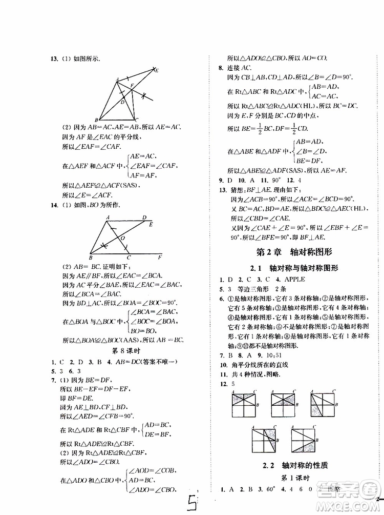 2019秋南通小題課時作業(yè)本八年級數(shù)學(xué)上江蘇版參考答案