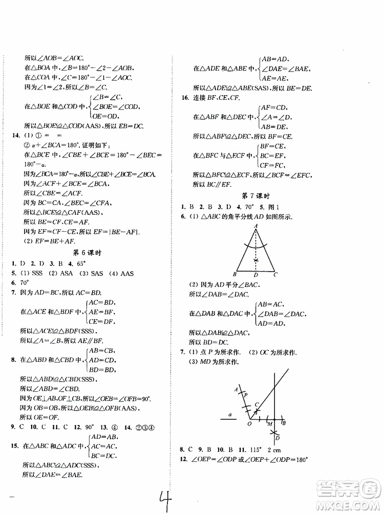 2019秋南通小題課時作業(yè)本八年級數(shù)學(xué)上江蘇版參考答案