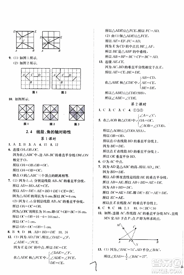 2019秋南通小題課時作業(yè)本八年級數(shù)學(xué)上江蘇版參考答案