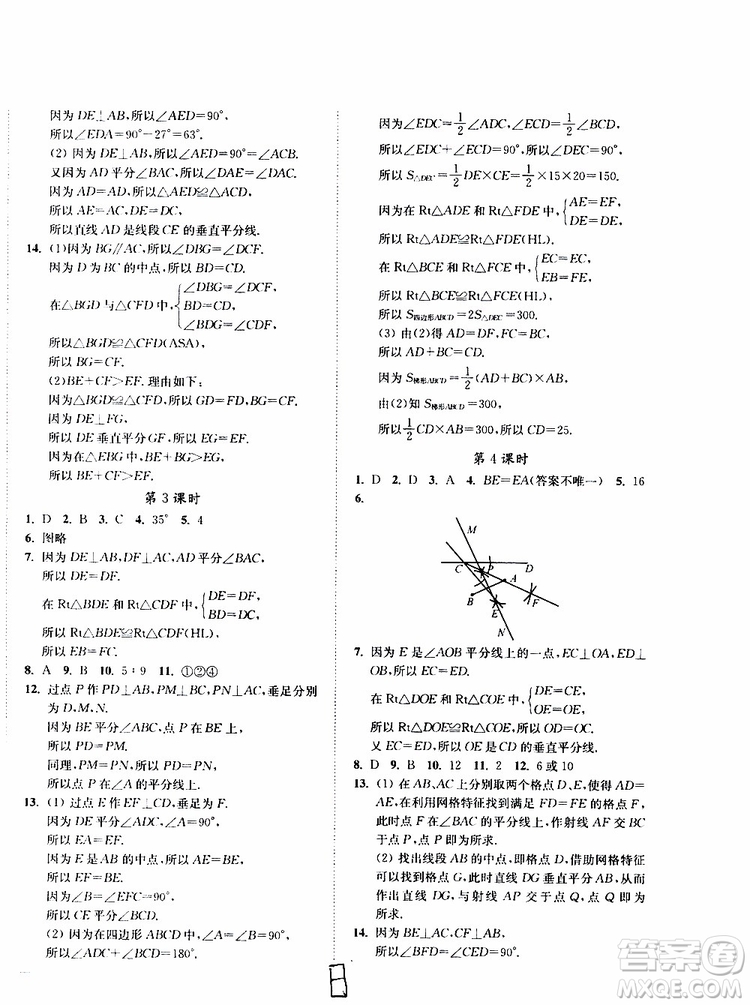 2019秋南通小題課時作業(yè)本八年級數(shù)學(xué)上江蘇版參考答案