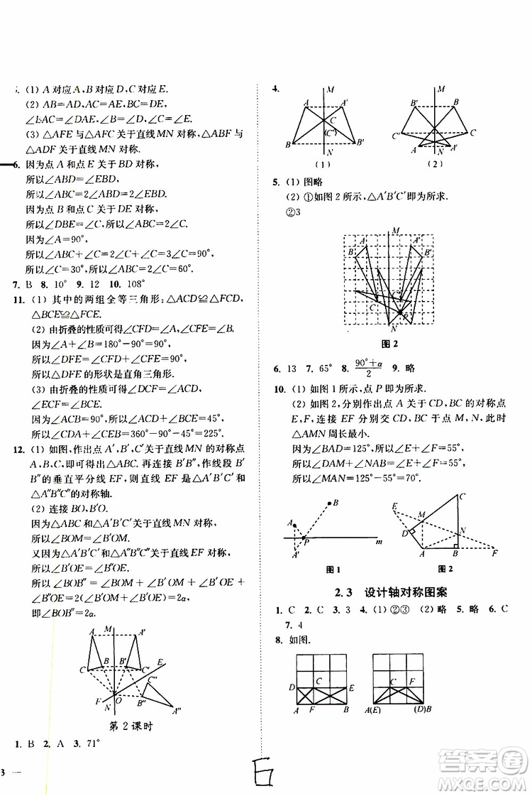 2019秋南通小題課時作業(yè)本八年級數(shù)學(xué)上江蘇版參考答案