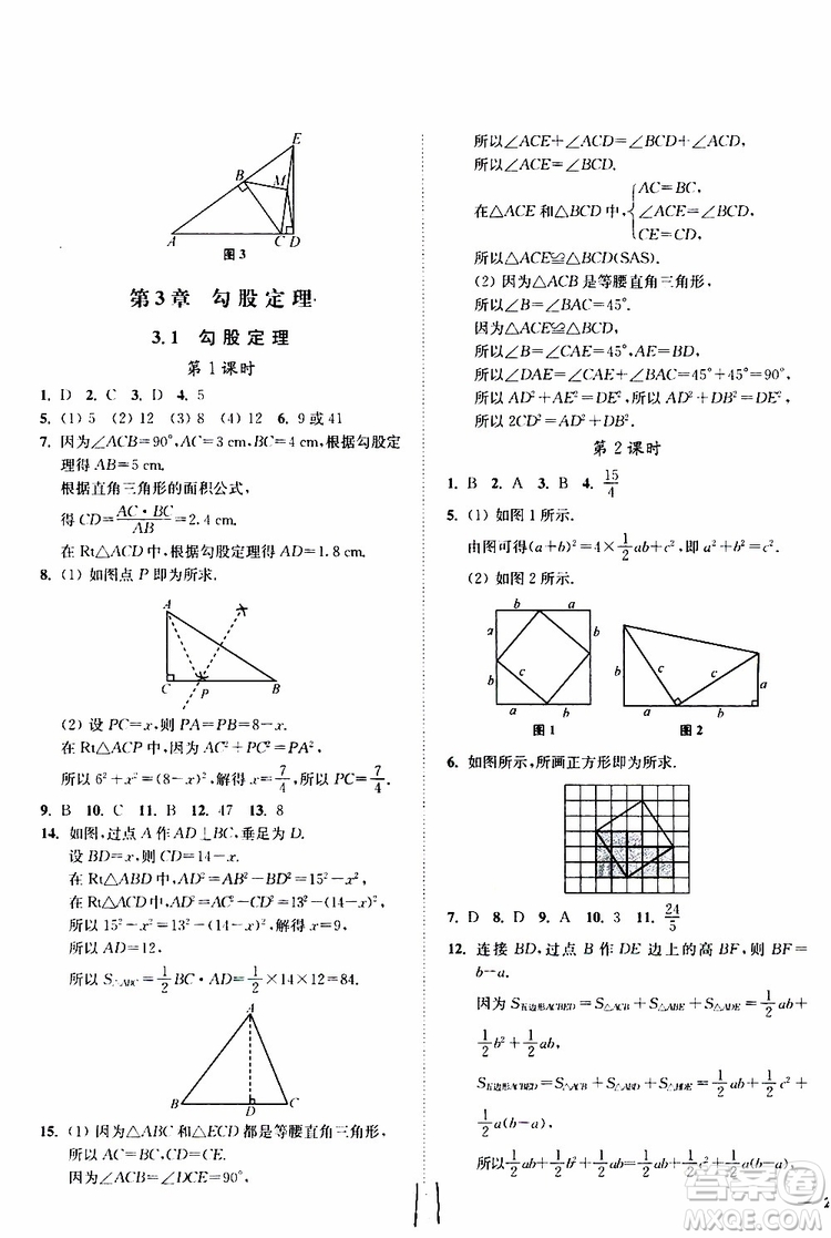 2019秋南通小題課時作業(yè)本八年級數(shù)學(xué)上江蘇版參考答案