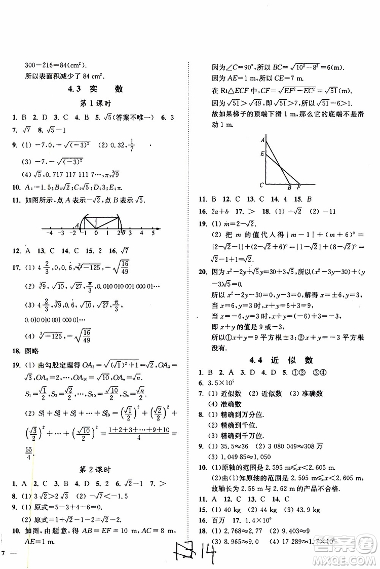 2019秋南通小題課時作業(yè)本八年級數(shù)學(xué)上江蘇版參考答案