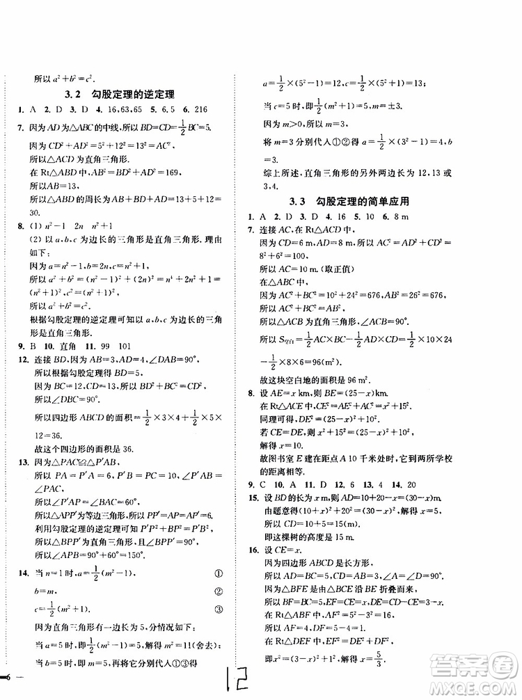 2019秋南通小題課時作業(yè)本八年級數(shù)學(xué)上江蘇版參考答案