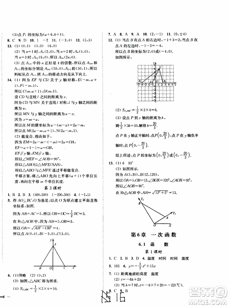 2019秋南通小題課時作業(yè)本八年級數(shù)學(xué)上江蘇版參考答案