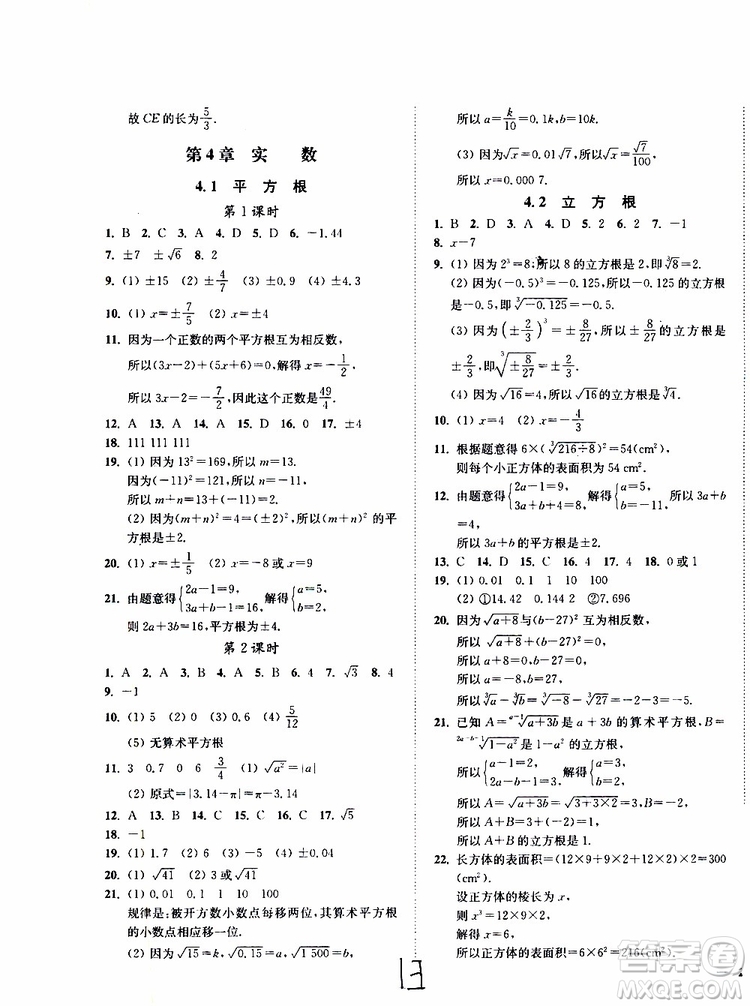 2019秋南通小題課時作業(yè)本八年級數(shù)學(xué)上江蘇版參考答案