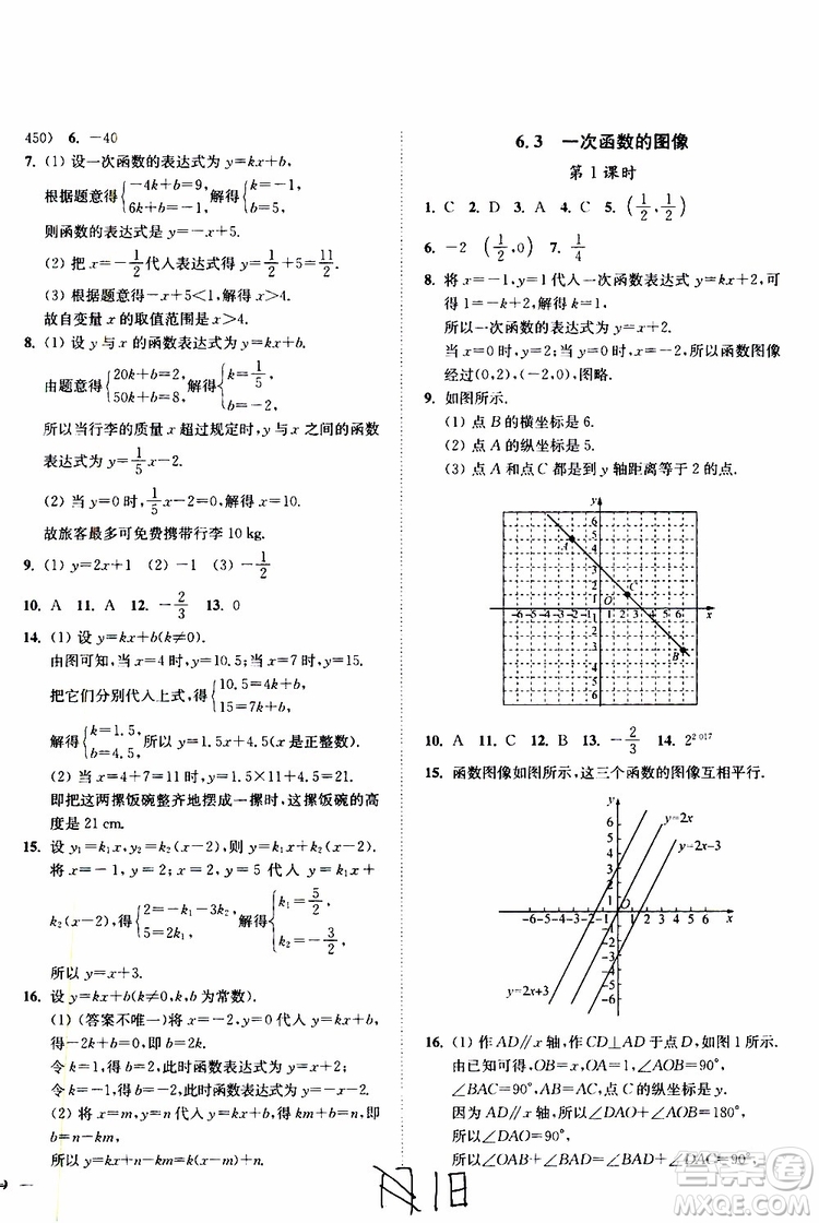 2019秋南通小題課時作業(yè)本八年級數(shù)學(xué)上江蘇版參考答案