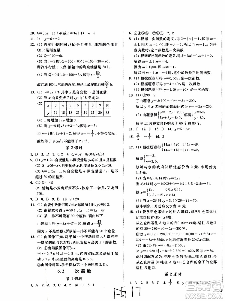 2019秋南通小題課時作業(yè)本八年級數(shù)學(xué)上江蘇版參考答案