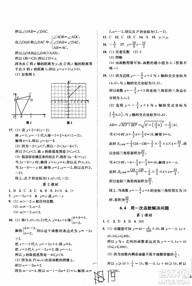 2019秋南通小題課時作業(yè)本八年級數(shù)學(xué)上江蘇版參考答案