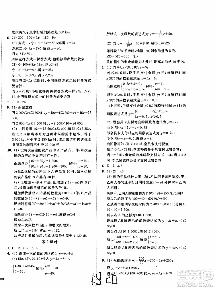 2019秋南通小題課時作業(yè)本八年級數(shù)學(xué)上江蘇版參考答案