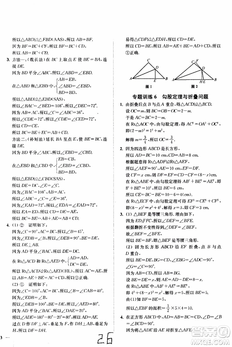 2019秋南通小題課時作業(yè)本八年級數(shù)學(xué)上江蘇版參考答案