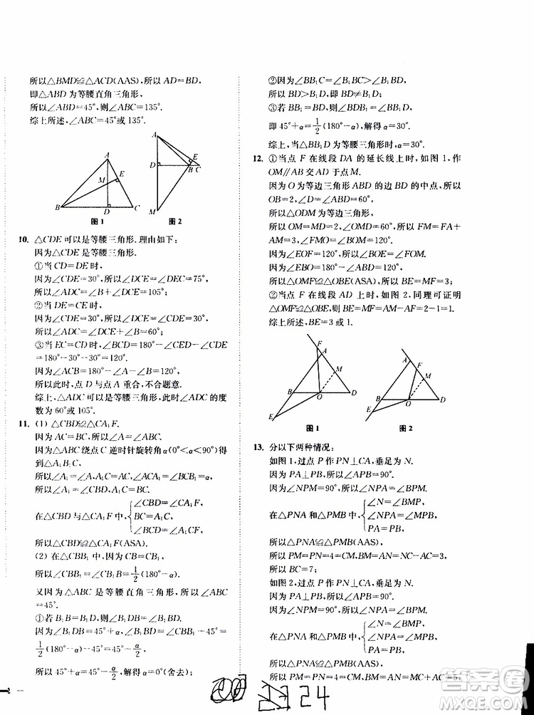 2019秋南通小題課時作業(yè)本八年級數(shù)學(xué)上江蘇版參考答案