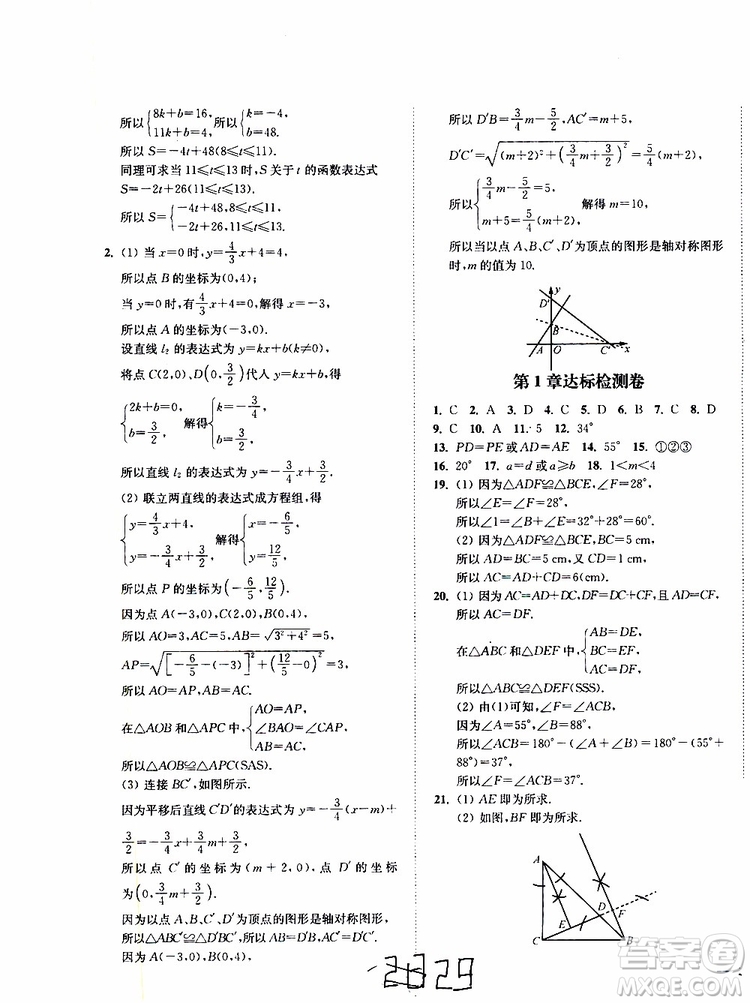 2019秋南通小題課時作業(yè)本八年級數(shù)學(xué)上江蘇版參考答案