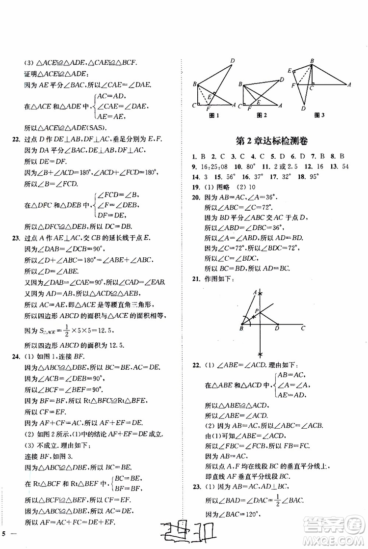 2019秋南通小題課時作業(yè)本八年級數(shù)學(xué)上江蘇版參考答案